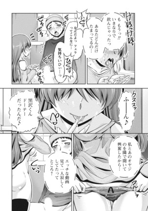 ウラガワ Page #112