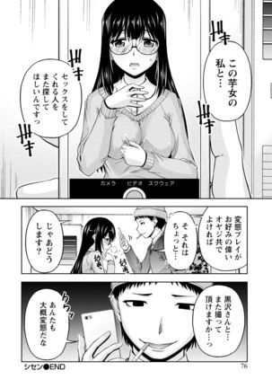 ウラガワ Page #78