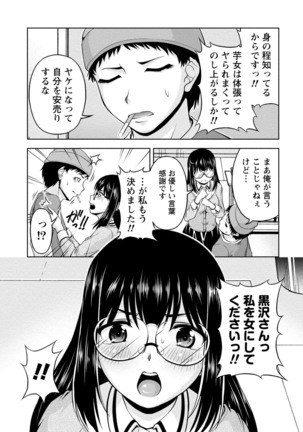 ウラガワ Page #61
