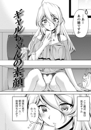 ウラガワ Page #144