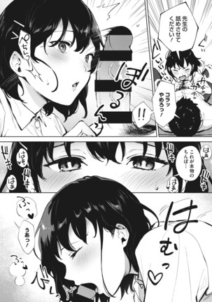 Fellatio no Tenshi - Fellatio Angel Page #72