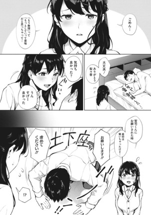 Fellatio no Tenshi - Fellatio Angel Page #114