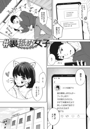 Fellatio no Tenshi - Fellatio Angel Page #193