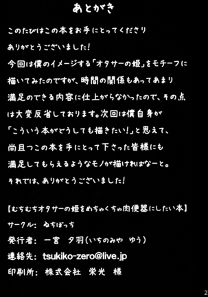 Muchimuchi otasā no hime o mechakucha niku benki ni shitai hon Page #22