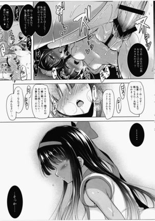 Soukyoku no Miko - Page 12