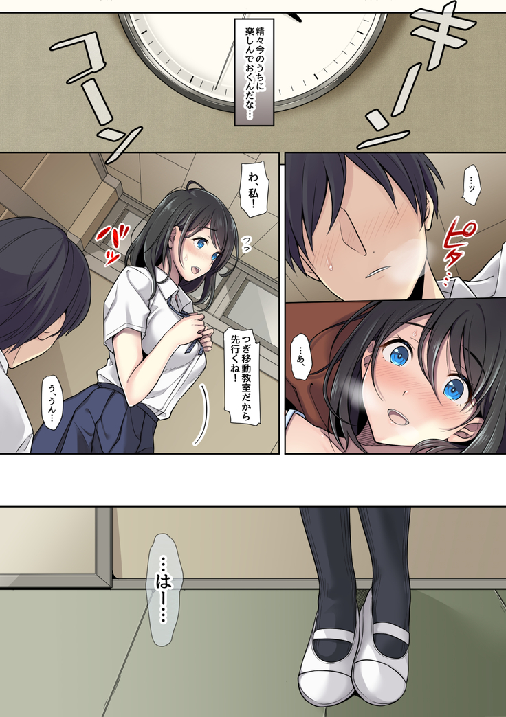 彼女の犯したアヤマチ