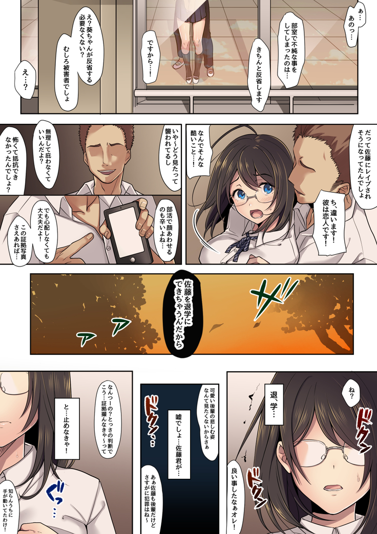彼女の犯したアヤマチ