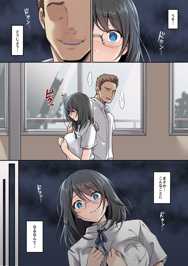 彼女の犯したアヤマチ