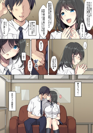 彼女の犯したアヤマチ Page #36