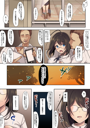 彼女の犯したアヤマチ Page #42