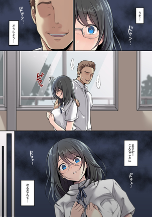 彼女の犯したアヤマチ Page #34
