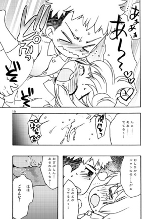 好奇心がネコを育てる Page #18