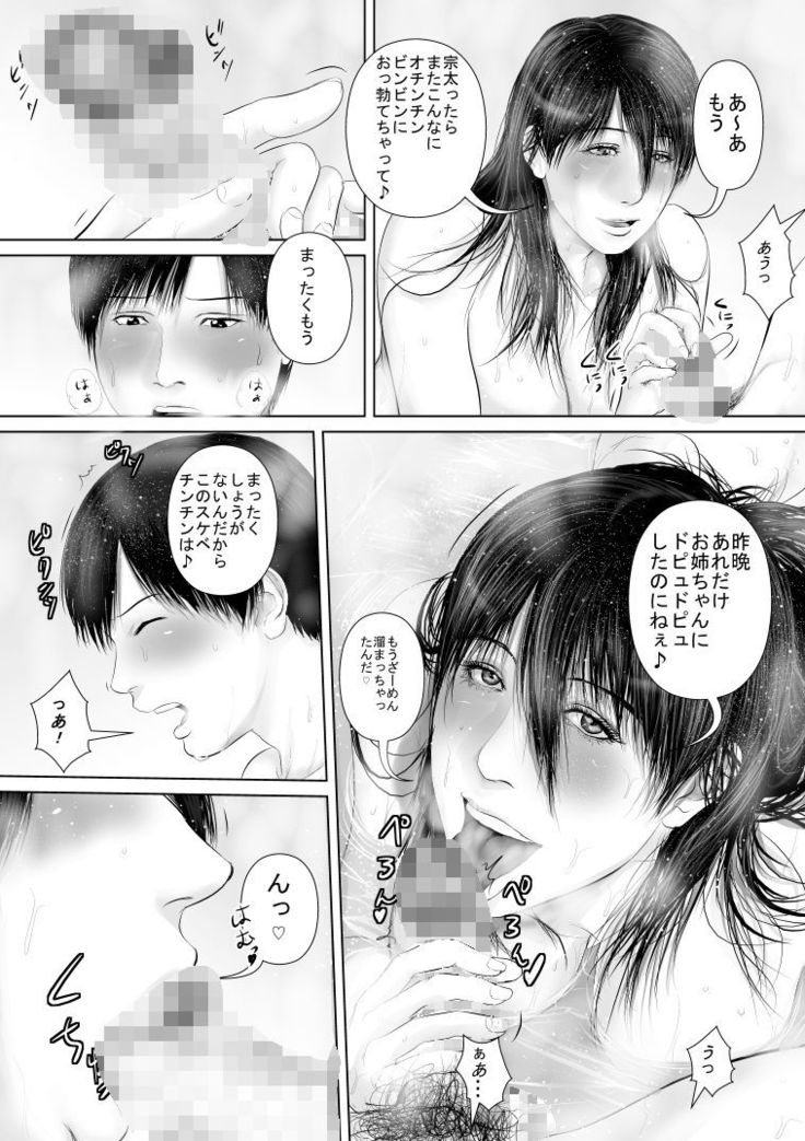 Nee-san to Ofuro ni Haittara