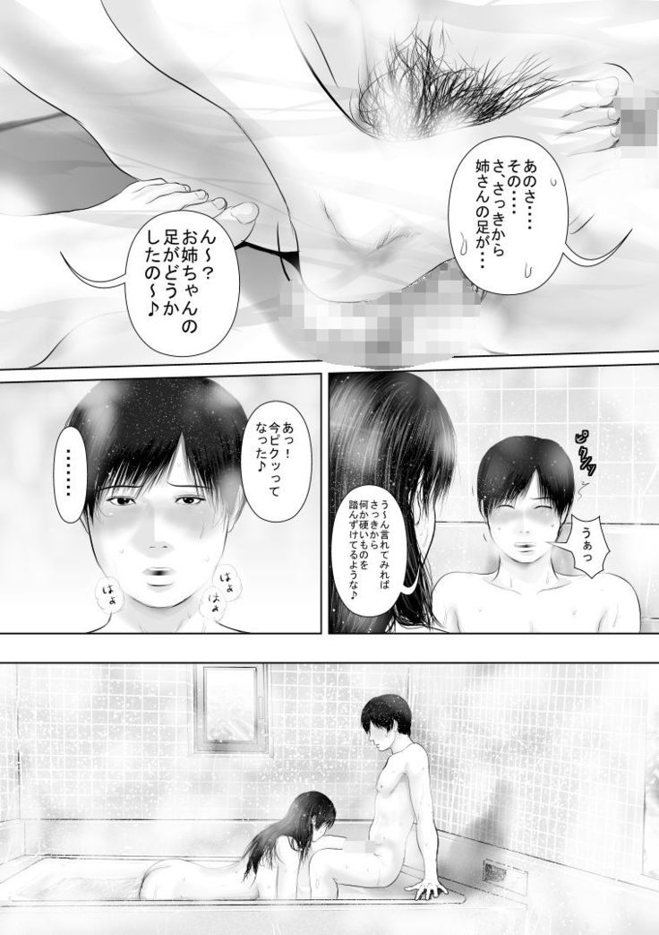 Nee-san to Ofuro ni Haittara