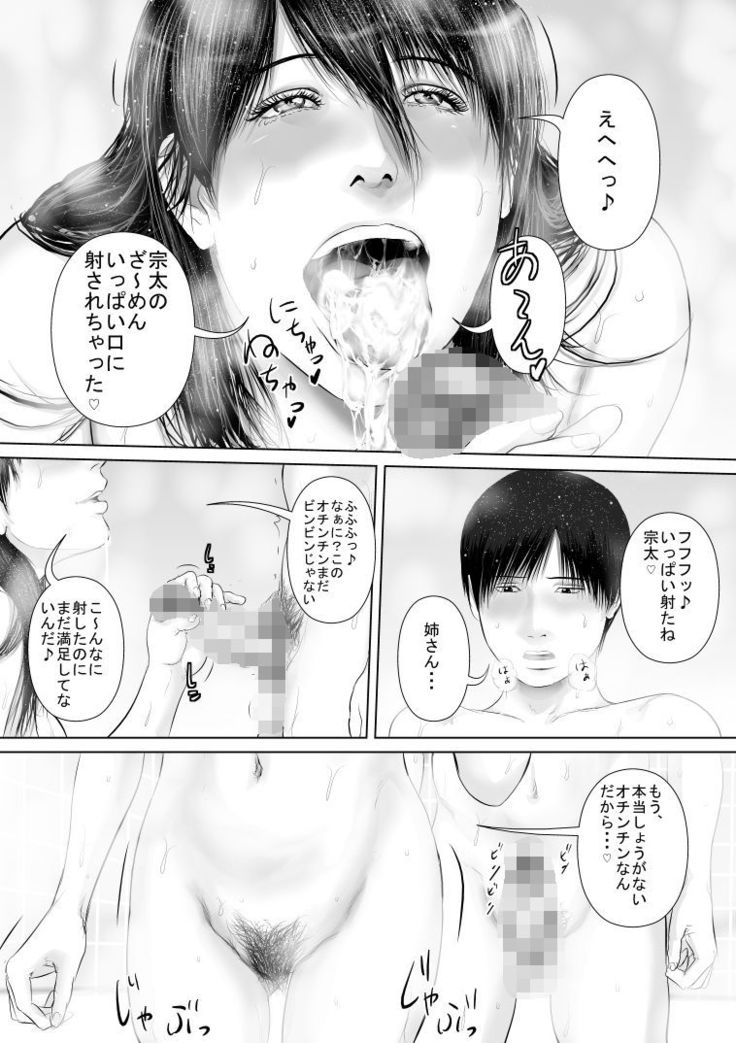 Nee-san to Ofuro ni Haittara