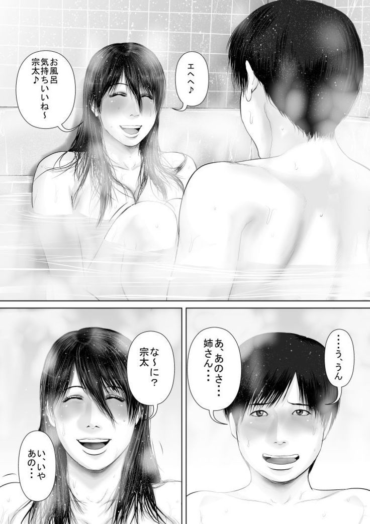 Nee-san to Ofuro ni Haittara