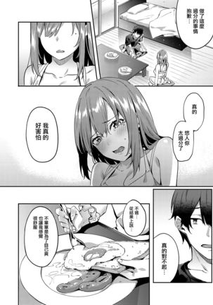 only you 2.0 Page #25