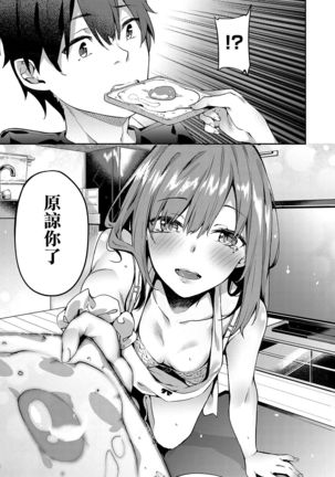 only you 2.0 Page #26