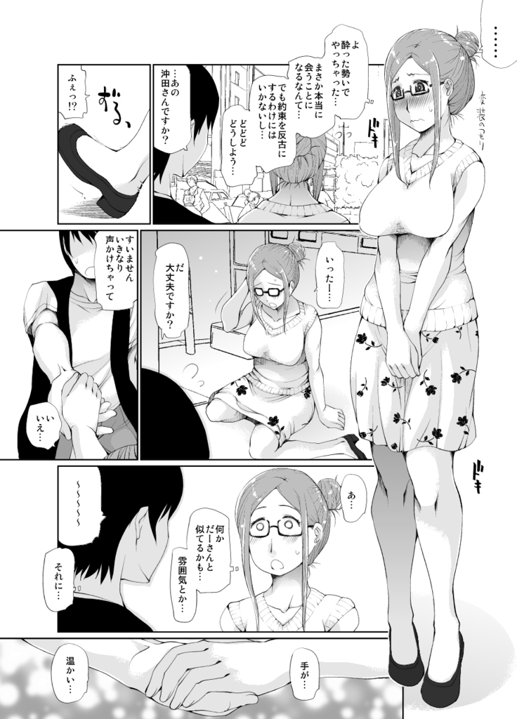 Okusan no Oku made