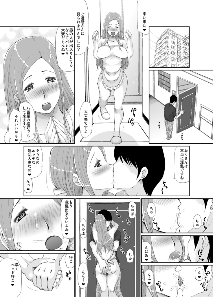 Okusan no Oku made