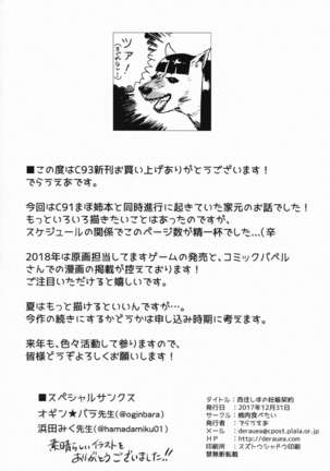 Nishizumi Shiho no Ninshin Keiyaku - Page 16