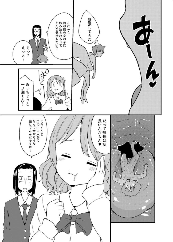 丸呑みサークル