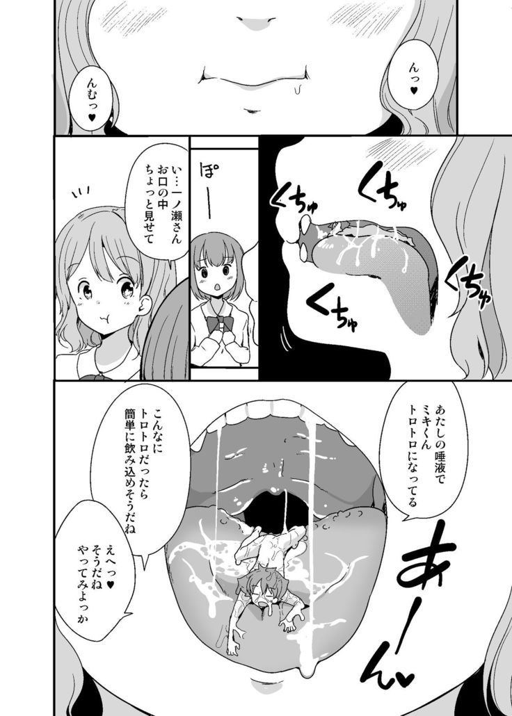 丸呑みサークル