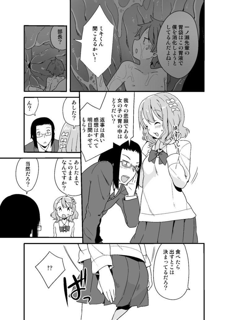 丸呑みサークル