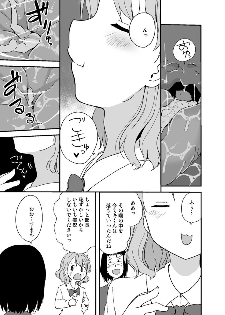 丸呑みサークル