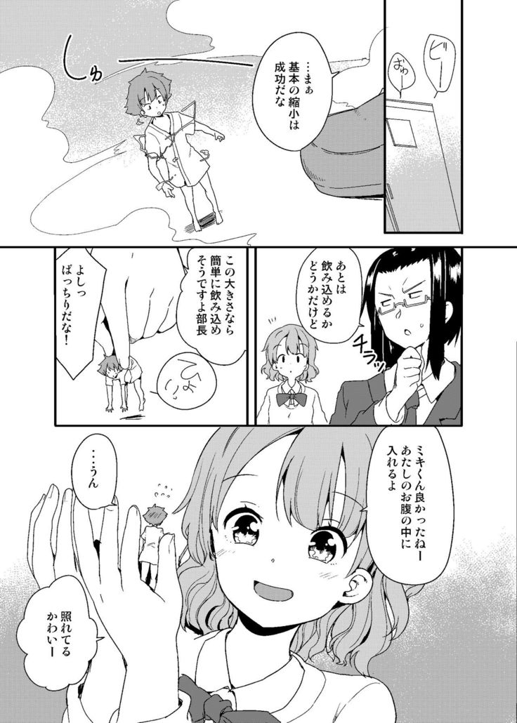 丸呑みサークル