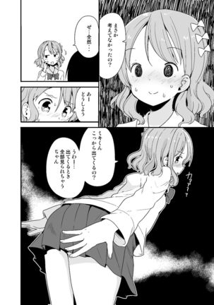 丸呑みサークル - Page 13