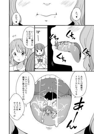 丸呑みサークル - Page 9