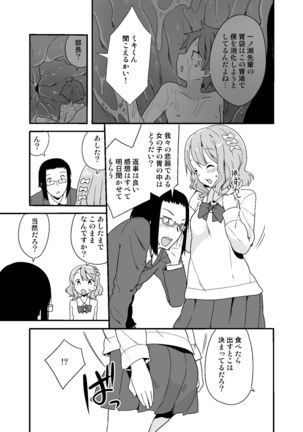 丸呑みサークル - Page 12