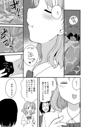 丸呑みサークル - Page 10