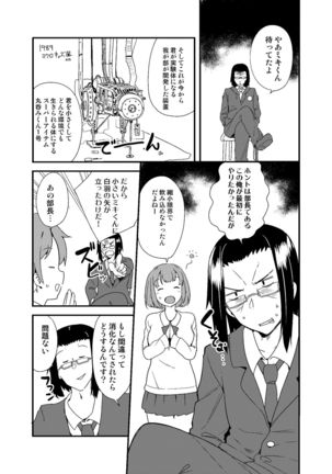 丸呑みサークル - Page 4