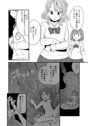 丸呑みサークル Page #11