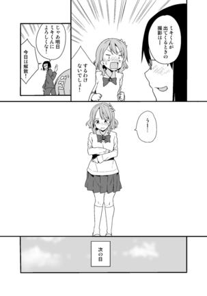 丸呑みサークル - Page 14