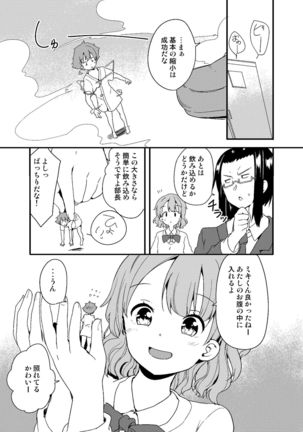 丸呑みサークル - Page 6