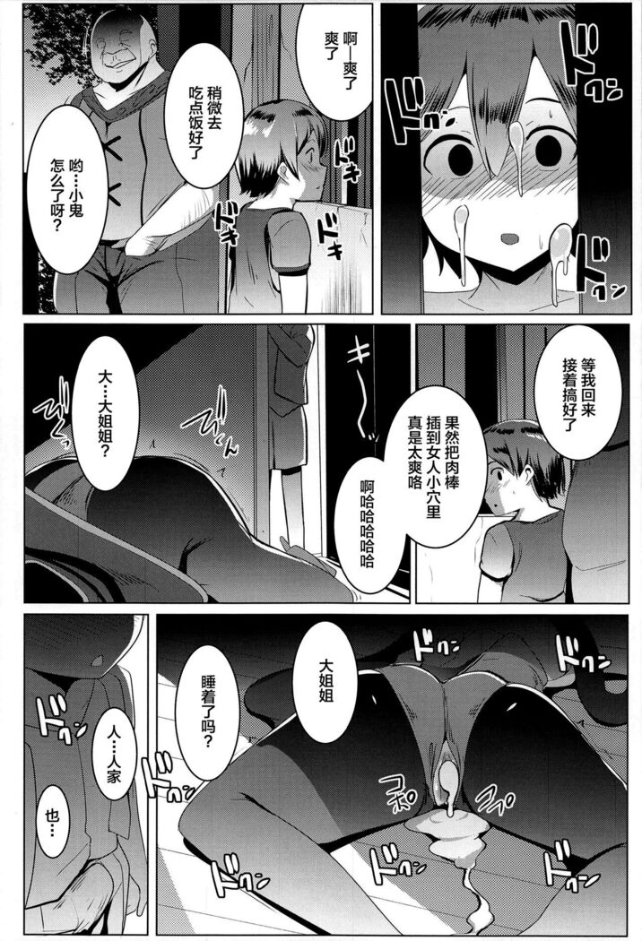 MONA-OCHI
