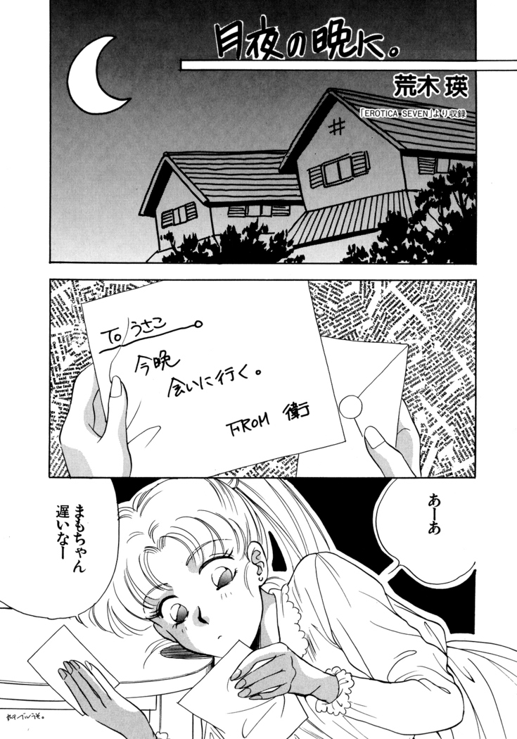 Lunatic Party 5