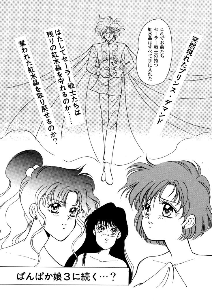 Lunatic Party 5