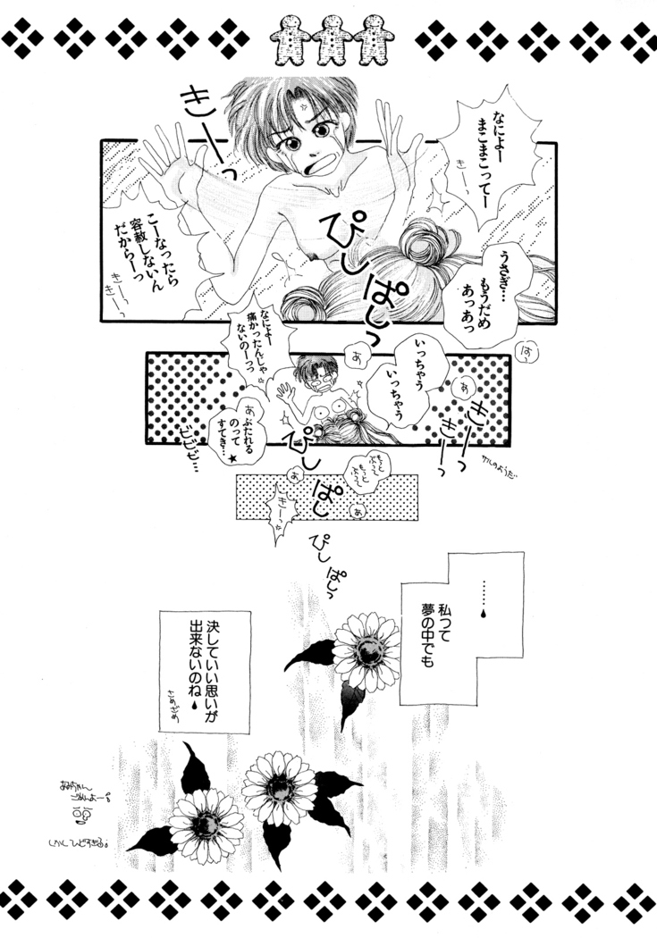 Lunatic Party 5