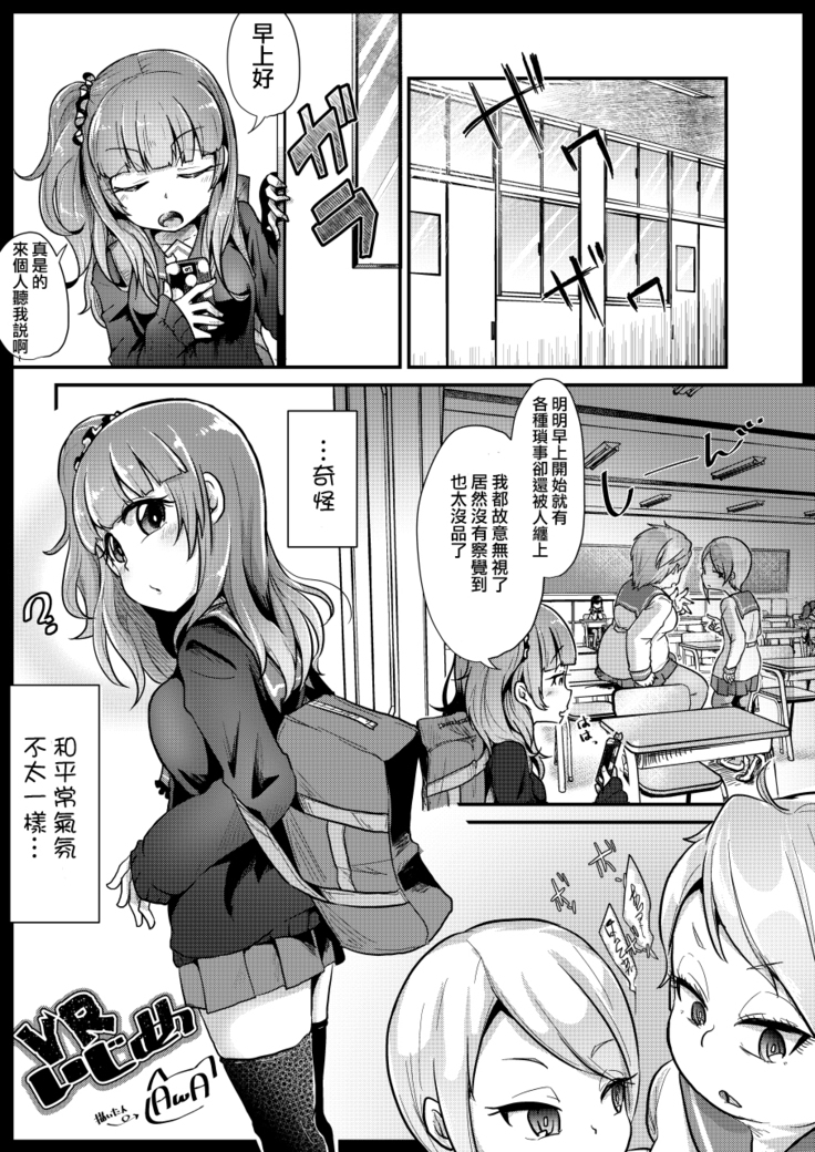 VR Ijime