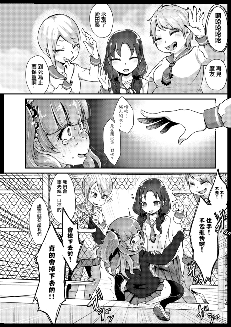 VR Ijime