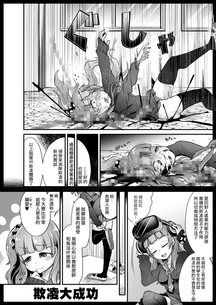 VR Ijime
