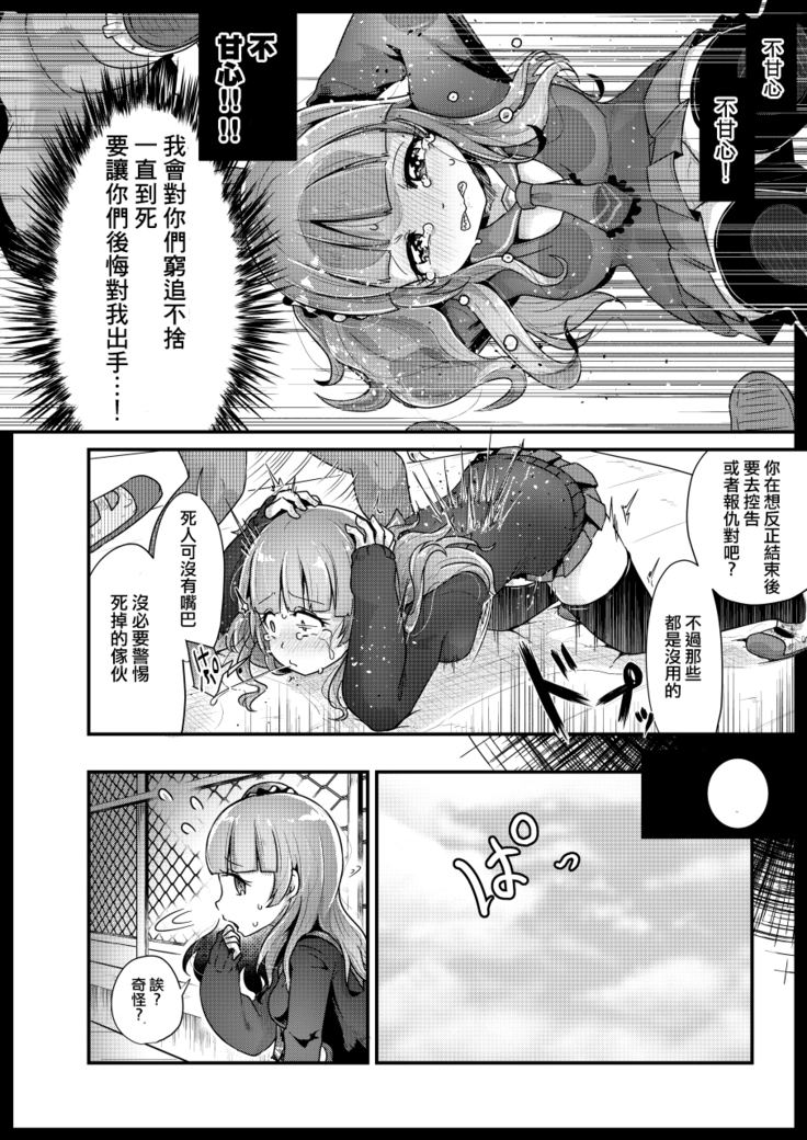 VR Ijime