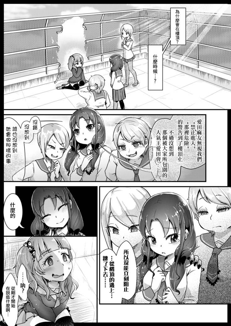 VR Ijime