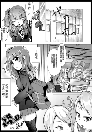 VR Ijime