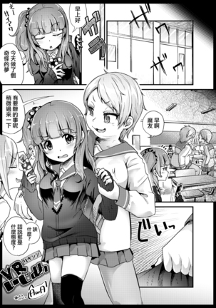 VR Ijime