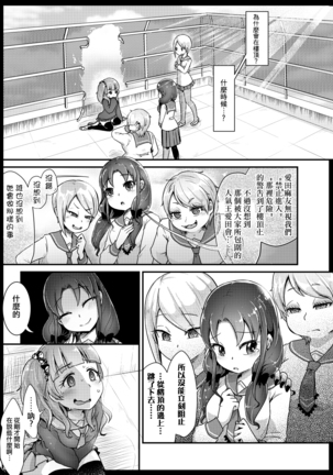 VR Ijime - Page 13